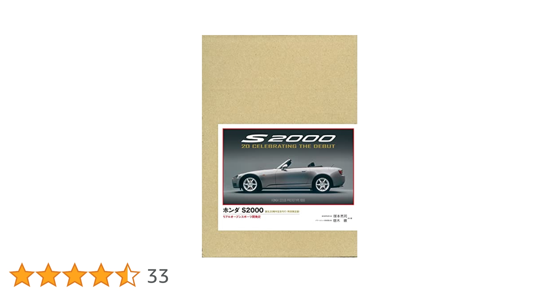 Amazon.co.jp: ホンダ S2000 特別限定版―リアルオープンスポーツ